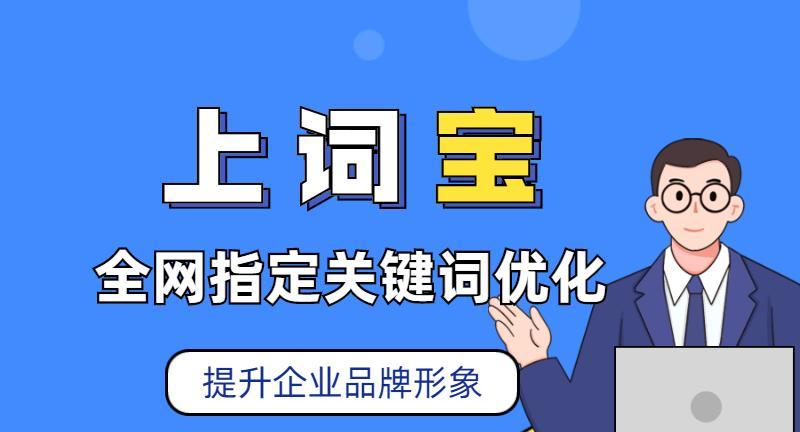 掌握排名整站优化的技巧（提高网站排名）