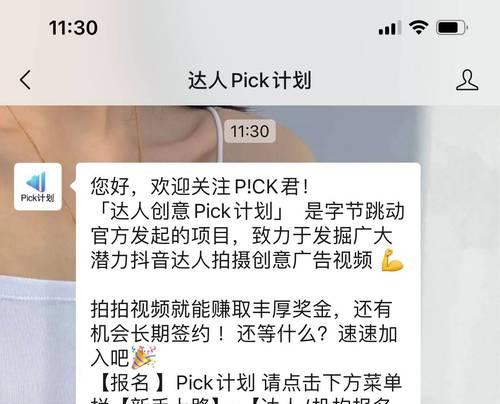 如何加入抖音pick计划（了解如何成为优秀的抖音创作者）