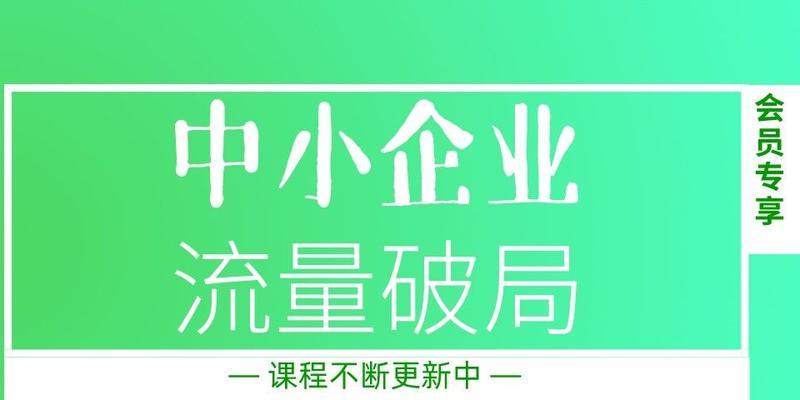 3个月打造上千IP流量网站的秘诀（通过SEO优化和社交媒体推广实现快速增长）