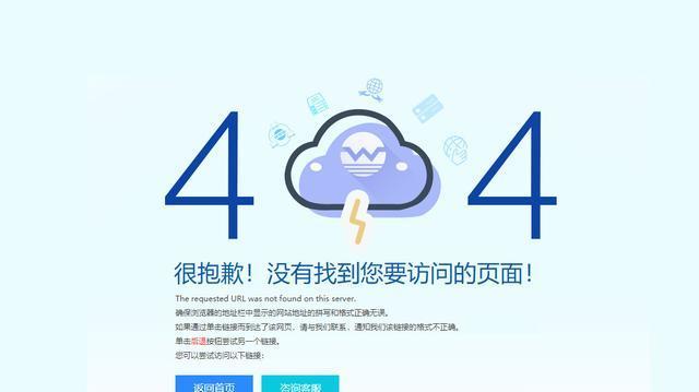 404页面的工作原理及对SEO优化的影响（如何优化404页面以提高网站的用户体验和SEO排名）