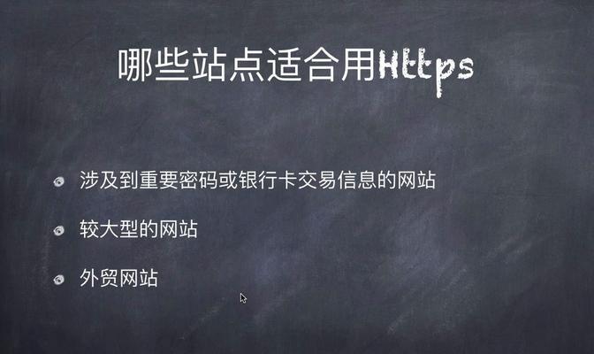 HTTPS网站SEO优化技术建议（提高网站权重的8个关键步骤）