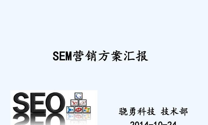 如何合理分配SEM预算（让你的广告投入更划算）