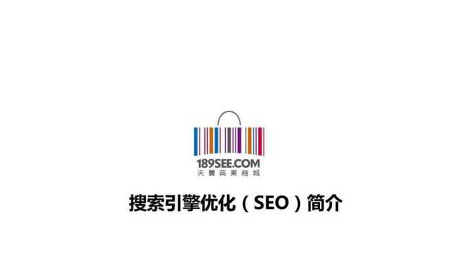 SEO的重要性（了解SEO的基本知识）