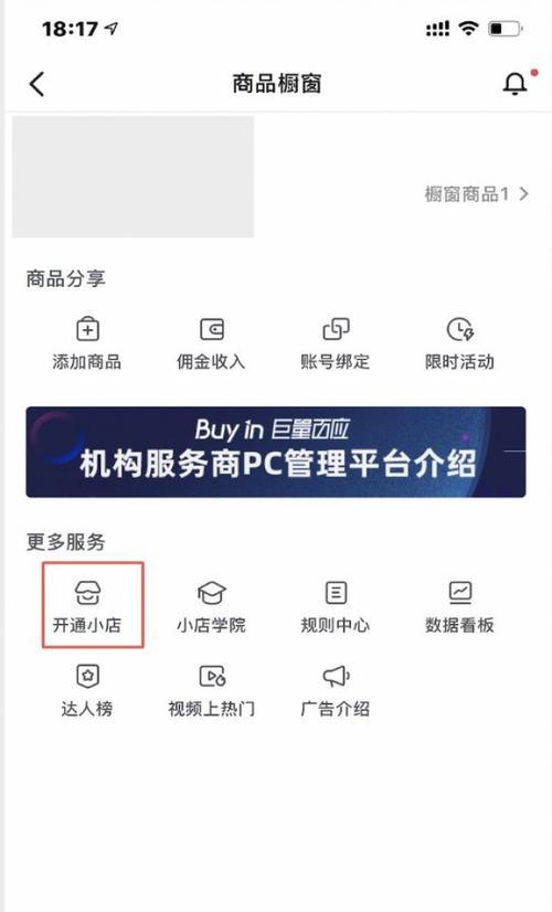 探讨抖音小店logo的重要性与更换方式（如何设计符合品牌特色的抖音小店logo）