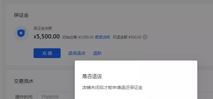 抖音小店保证金退还问题揭秘（揭开抖音小店保证金不退还的真相）