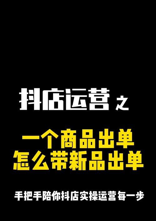 抖音小店爆单了怎么下单（小技巧教你成功下单）