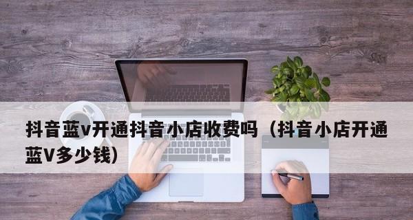 抖音小店封禁后如何取回保证金（保证金退还流程及注意事项）