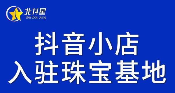 抖音小店个体工商户和企业入驻的区别（哪种方式适合你）