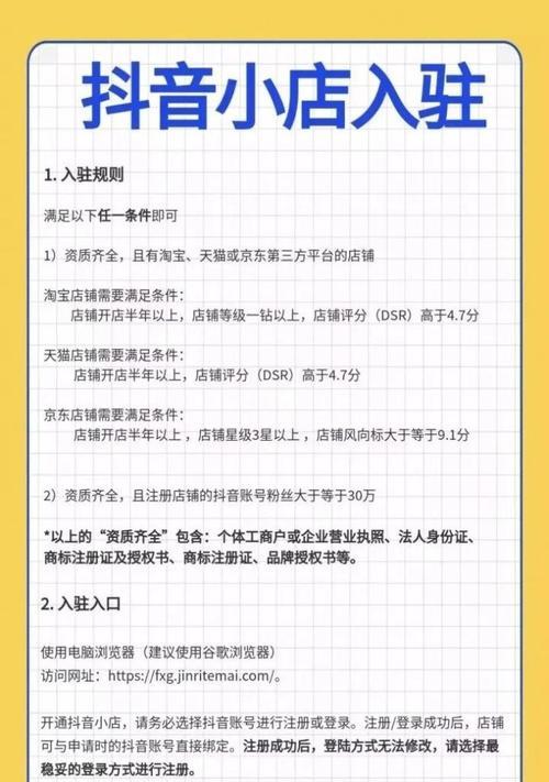 开设抖音小店水果类目需准备哪些证件（了解抖音小店水果类目证件需求）