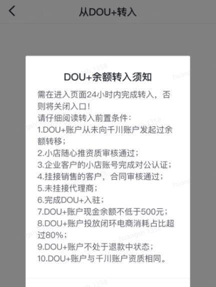 《抖音小店随心推数据分析》（通过数据了解抖音小店的推广效果）