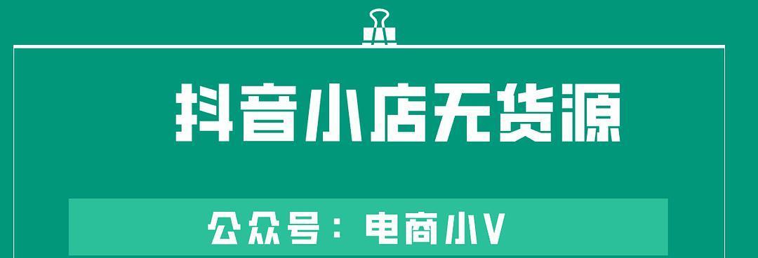 抖音小店无货源怎么做（抖音小店无货源的6种获利方法）