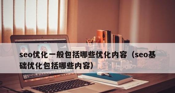 SEO结构优化：从网站架构到内容策略