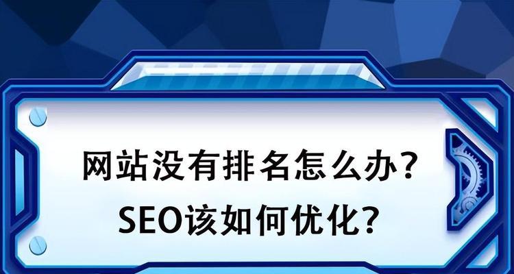 SEO排名暴增技巧（教你构建完善的网站地图）