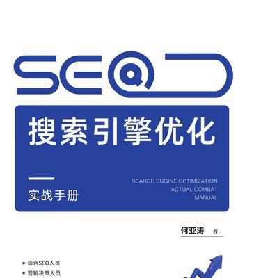 SEO日常优化指南（让你的网站更受欢迎）