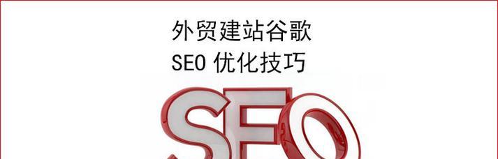 SEO优化URL路径的实用技巧（如何让URL路径更加符合主题）