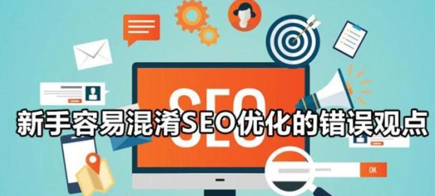 如何防止被降权，保持SEO上首页位置（SEO优化中的关键因素和策略）