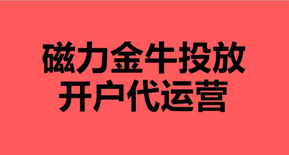 快手磁力金牛支持好物联盟商品的操作指南（让你轻松获得好物联盟优质商品）