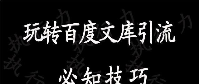 外链乃兵家必争之地——精准有效的网站推广技巧（掌握外链技巧）