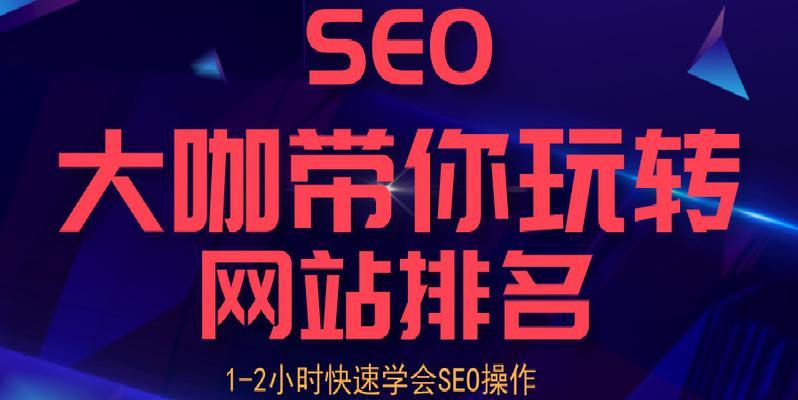 从SEO小白到网络推广高手的惊人历程（SEO技巧分享）