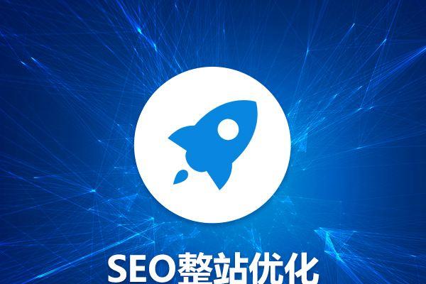 SEO优化技巧（15个简单而有效的策略让你的网站成为搜索引擎的宠儿）