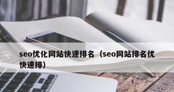 揭秘网站内页不收录的真正原因（从SEO优化）