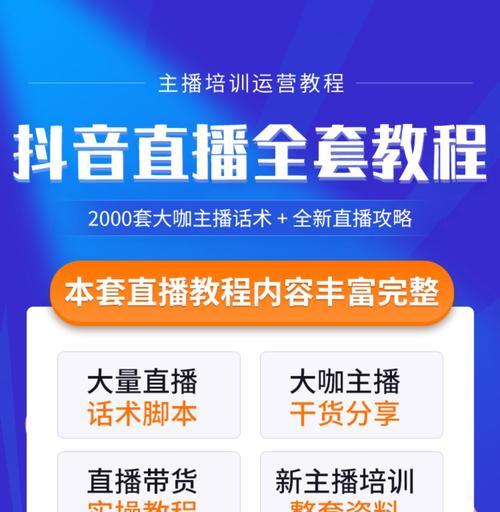 如何快速提升新手抖音直播带货的人气（分享15个实用技巧）