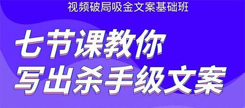 短视频文案撰写技巧（打造引人入胜的短视频文案）