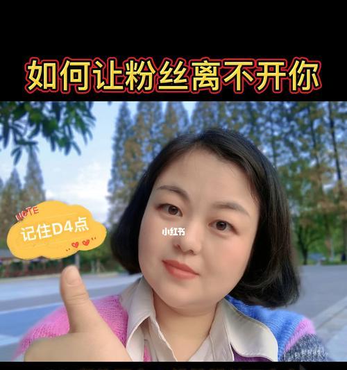 如何通过短视频获取更加精准的粉丝（提高短视频吸引力）