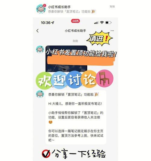 小红书笔记排名置顶的秘诀：揭开背后的奥秘