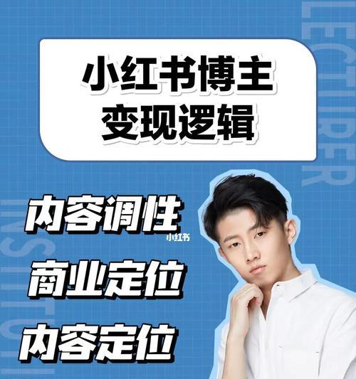 小红书博主数据增长发力点（揭秘小红书博主数据增长背后的奥秘）