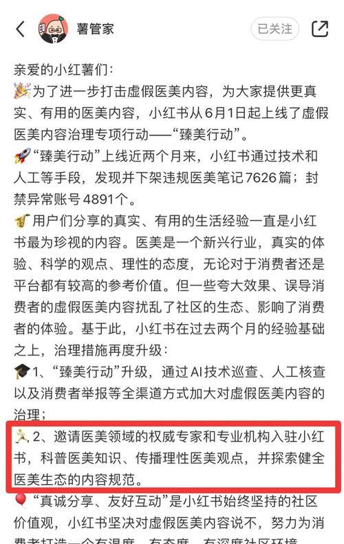 小红书上线蒲公英信用等级和报备笔记标识（优化平台管理保护用户权益）