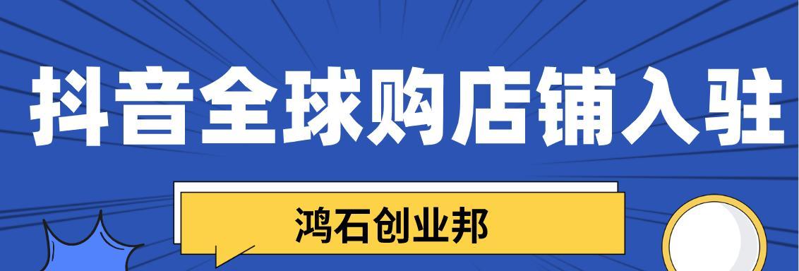 抖音全球购骑士卡（打造全球消费新体验）