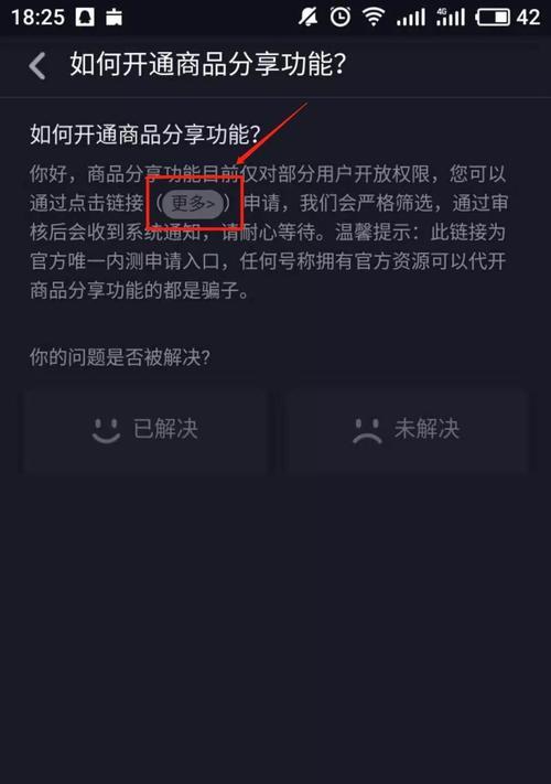 揭秘抖音商品投放功能（如何利用抖音商品投放功能提升营销效果）