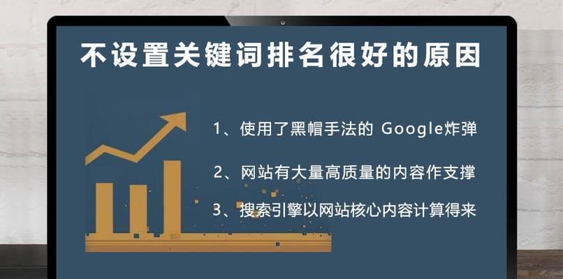 揭秘为何能决定网站排名（探究搜索引擎如何利用算法实现排名）