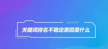 排名优秀的网站却没有盈利，为何（探究高排名网站盈利不佳的原因及解决方法）