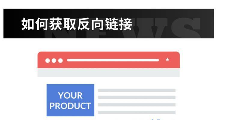 导入反向链接的重要性（为什么每个网站都需要反向链接）