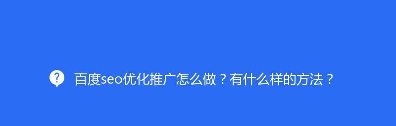 稳定百度首页的秘密（揭秘百度首页稳定的保障措施）