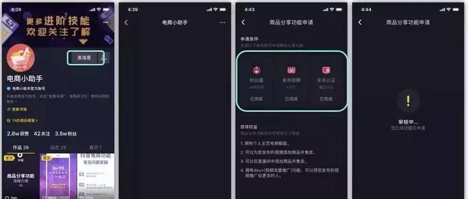 抖音橱窗开通商品，如何快速添加（教你一步步操作）