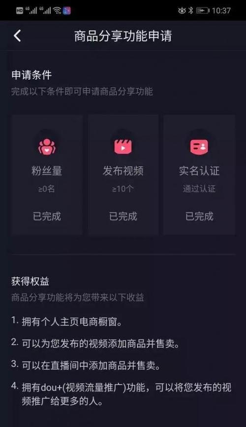 抖音达到多少可以开通商品橱窗（从什么是商品橱窗到开通条件全解析）