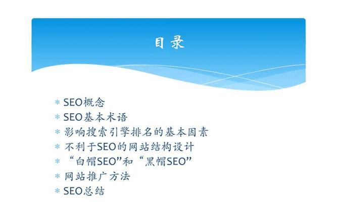 SEO搜索引擎优化，让你的网站更优秀（掌握SEO关键技巧）