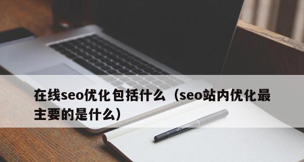 SEO外部链接的重要性（如何提高外部链接的效果）