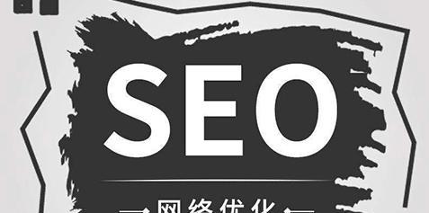 SEO优化技巧（深入了解SEO优化技术）