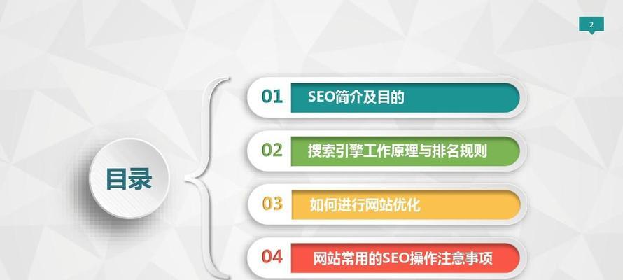 SEO优化技巧解析（提升网站排名）