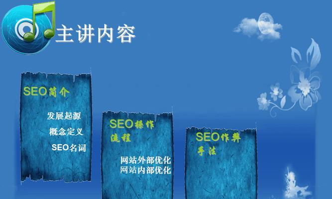 SEO知识详解（让你的网站获得更多流量）