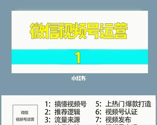 视频号直播搭建指南（从零开始打造专业直播间）