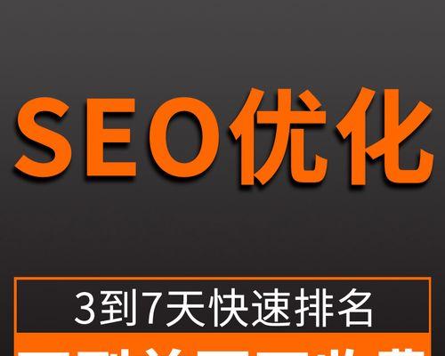 网站优化技巧详解（5个技巧+5大问题+持续时间+效果分析+总结）