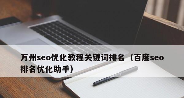 SEO排名靠前的5大方法（学会这些方法）