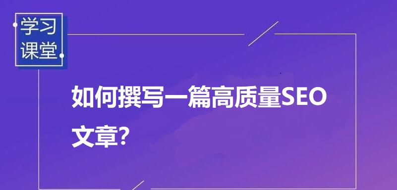 网站高质量内容的关键条件（打造成功网站的必要步骤）