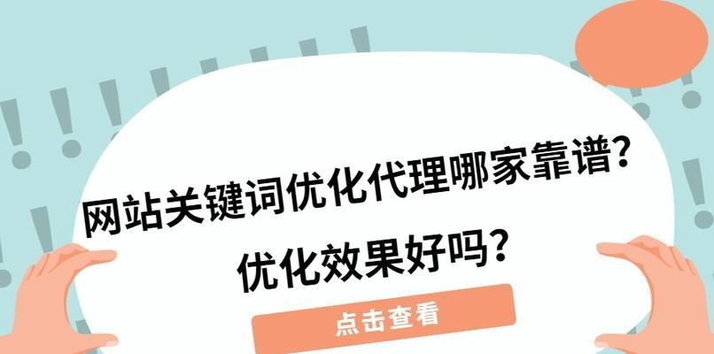 如何辨别网站优化公司的靠谱程度（从哪些方面看网站优化公司是否靠谱）