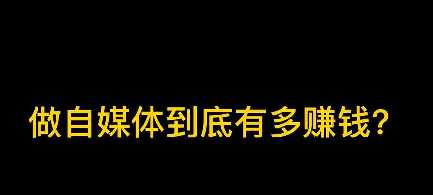 打造优质自媒体账号，从运营开始（如何做好自媒体账号的运营）